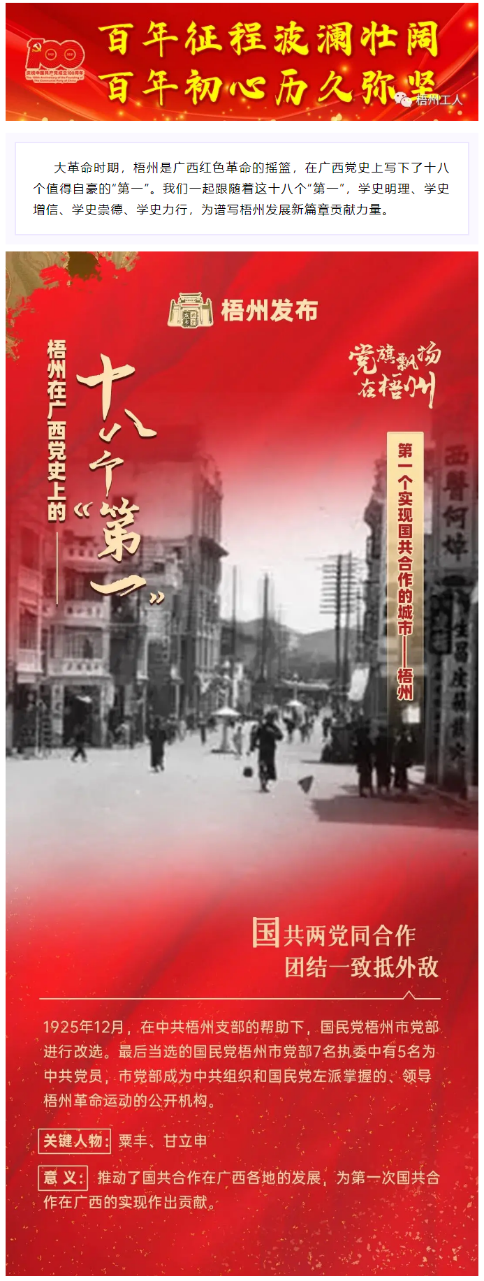 【職工學黨史】梧州的18個“第一”丨廣西第一個實現(xiàn)國共合作的城市——梧州.png