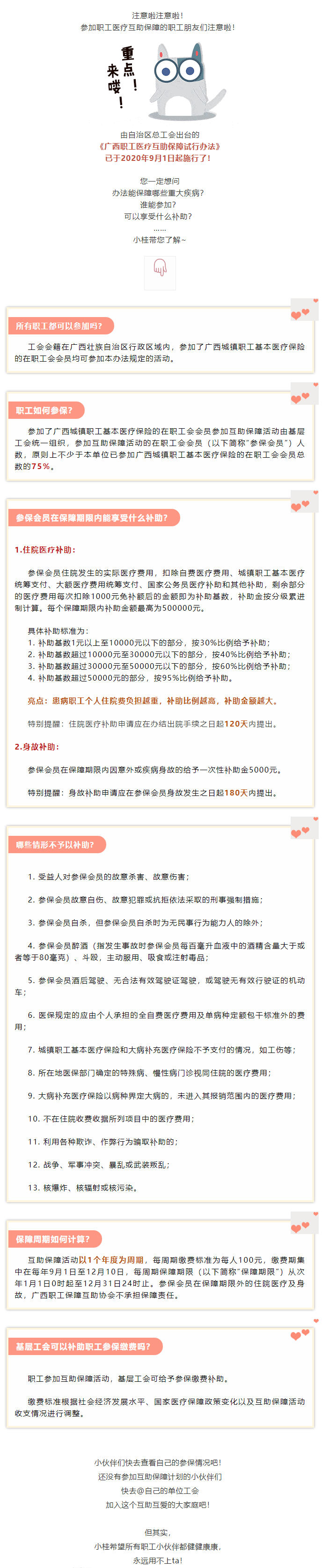 @尊敬的工會會員：您有一份職工醫(yī)療互助保障福利，請查收！.png