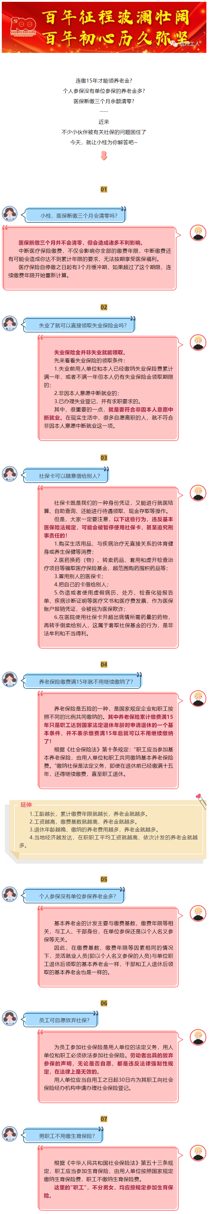 醫(yī)保斷繳三個月余額清零？ 員工可自愿放棄社保？答案在這里！.png