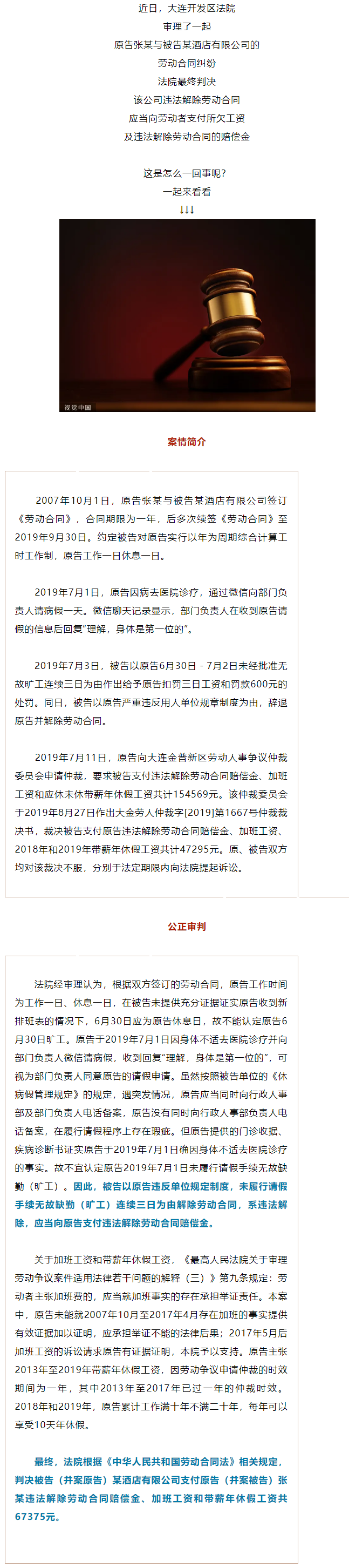 微信請(qǐng)假算不算曠工？有說法了！.png