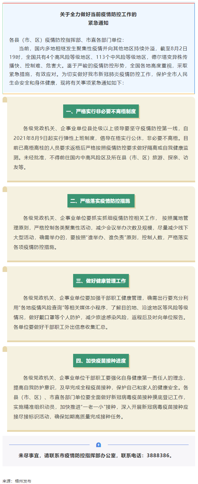 請(qǐng)注意！緊急通知，非必要不離梧.png