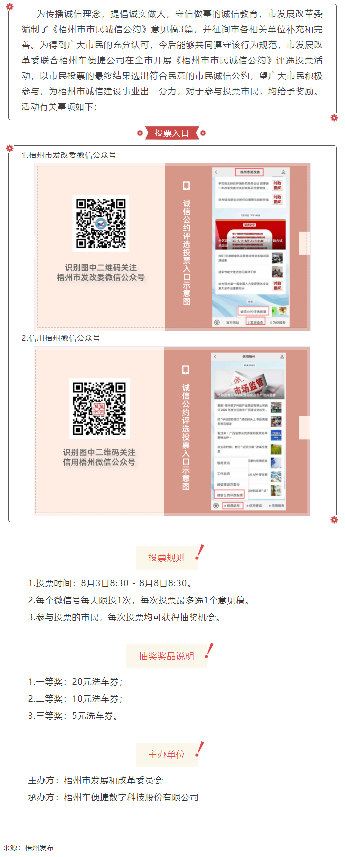 投票抽獎(jiǎng)！梧州市市民誠信公約評(píng)選活動(dòng)已開啟.png