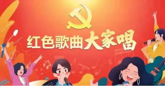 “紅色歌曲大家唱”投票活動(dòng)開(kāi)啟，請(qǐng)為212號(hào)投票吧！