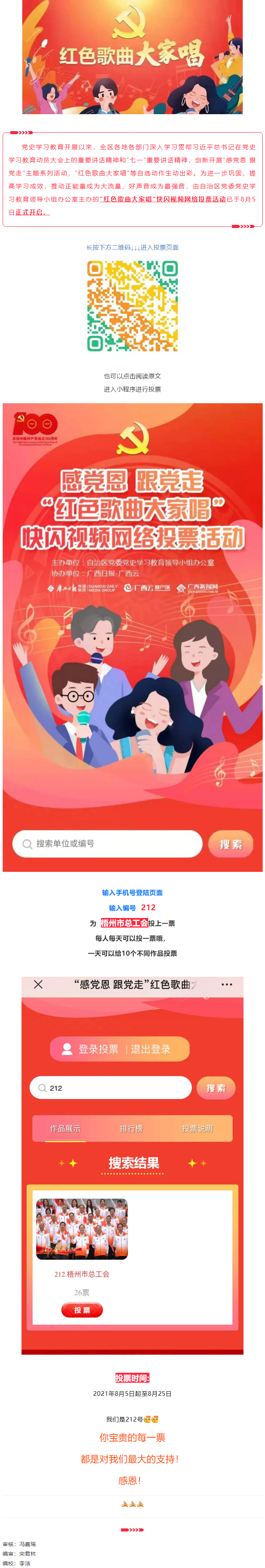 “紅色歌曲大家唱”投票活動開啟，請為212號投票吧！.png