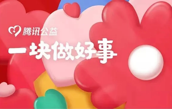用愛守護(hù)生命與健康，梧州市紅十字會“99公益日”倡議書