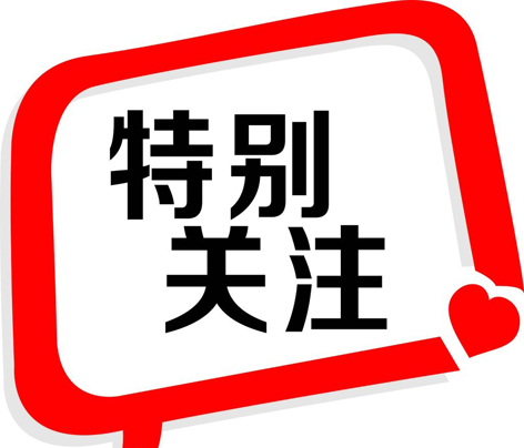 這些新規(guī)，明起實施！