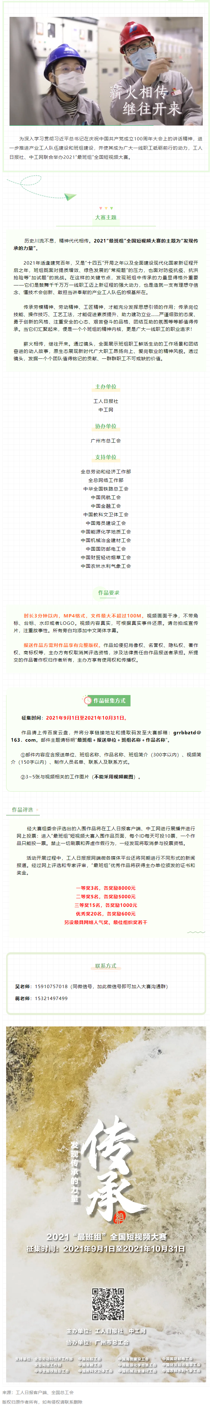 【短視頻征集】發(fā)現(xiàn)傳承的力量，2021“最班組”全國短視頻大賽等你來！.png