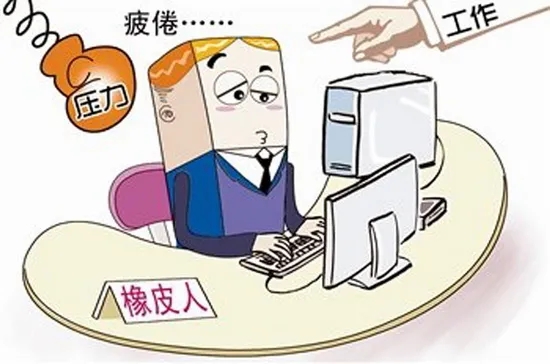 注意了！“工作狂”更容易抑郁！警惕“職業(yè)枯竭癥”，趕緊對表自查→