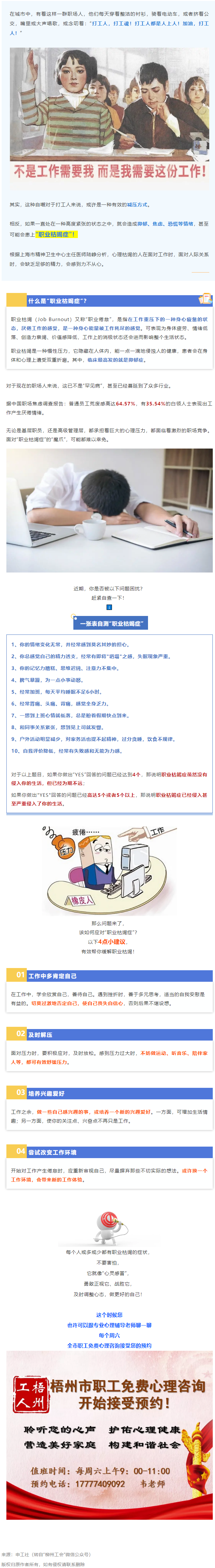注意了！“工作狂”更容易抑郁！警惕“職業(yè)枯竭癥”，趕緊對表自查→.png