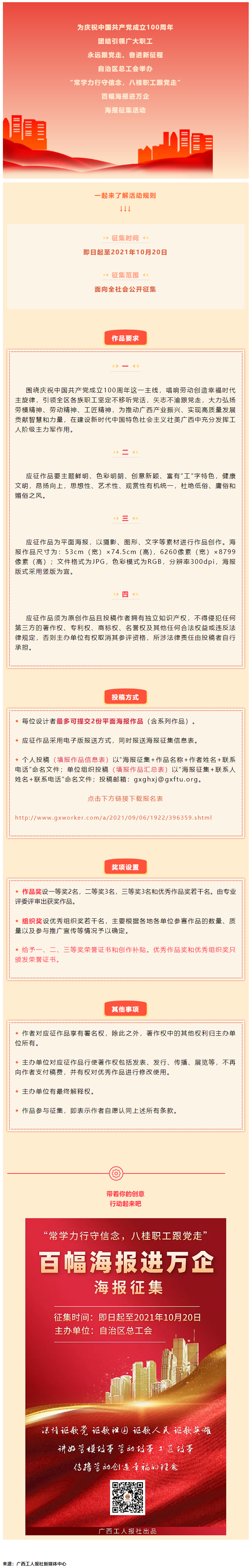 有獎(jiǎng)?wù)骷饶銇?lái)繪！.png