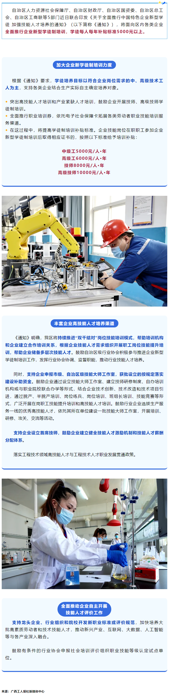 每人每年補(bǔ)貼標(biāo)準(zhǔn)5000元以上！我區(qū)全面推行企業(yè)新型學(xué)徒制.png