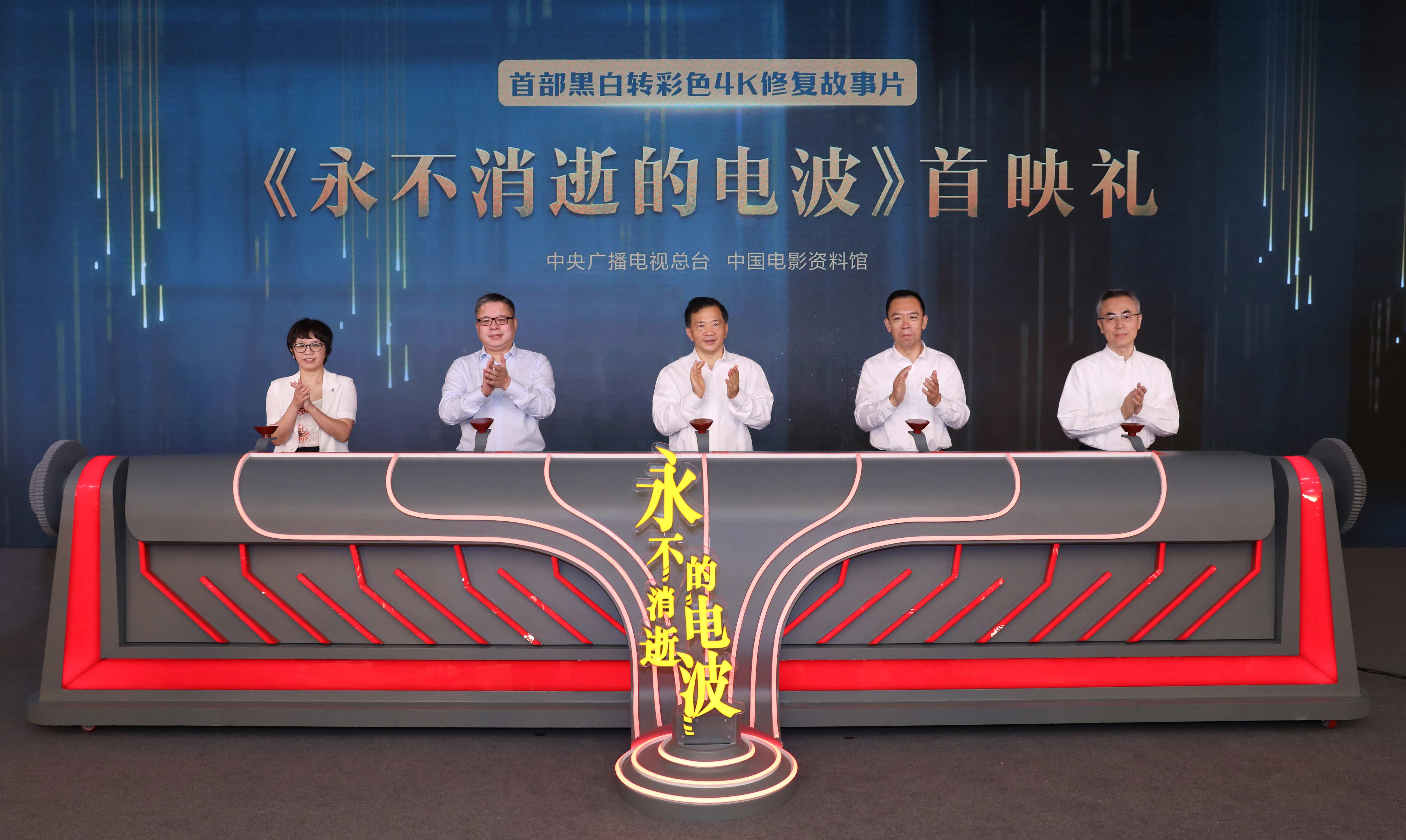 首部！4K超高清彩色修復(fù)故事片《永不消逝的電波》國慶檔公映