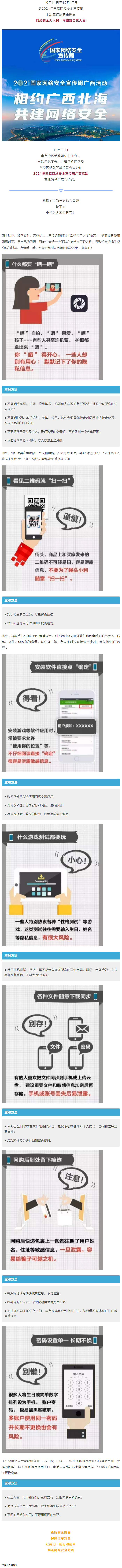 【國家網絡安全宣傳周】事關網絡安全，這些要點需牢記！.png