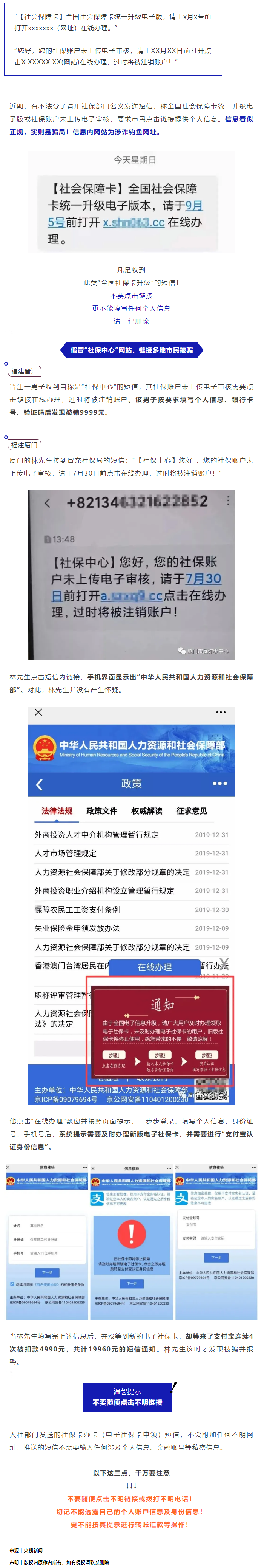 【網(wǎng)絡(luò)安全宣傳周】不升級(jí)就注銷(xiāo)？這張“社?？?rdquo;要不得.png