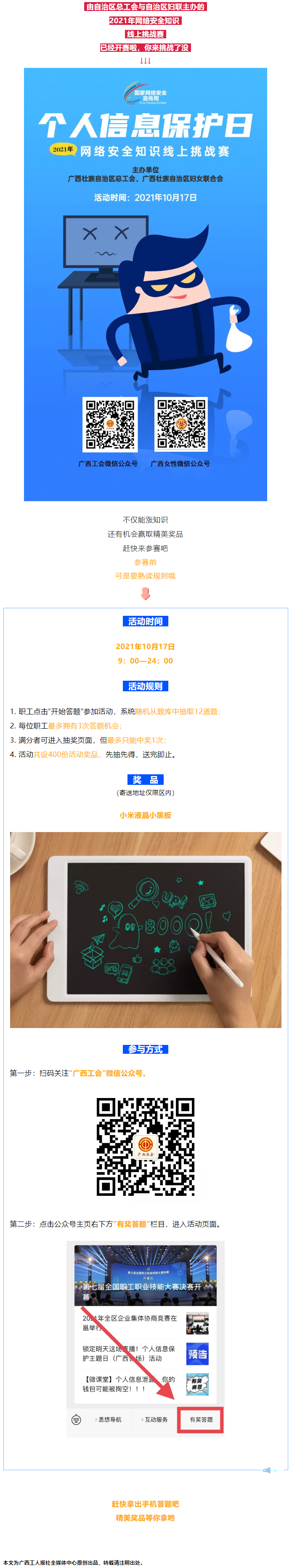網(wǎng)絡(luò)安全知識(shí)線上挑戰(zhàn)賽等你來(lái)戰(zhàn)！.png