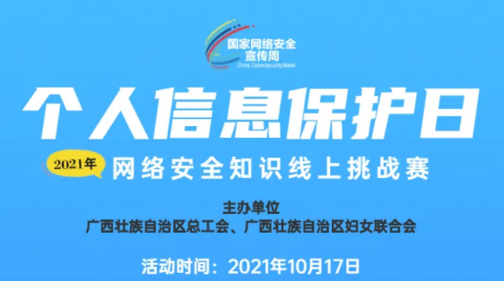 網(wǎng)絡安全知識線上挑戰(zhàn)賽等你來戰(zhàn)！