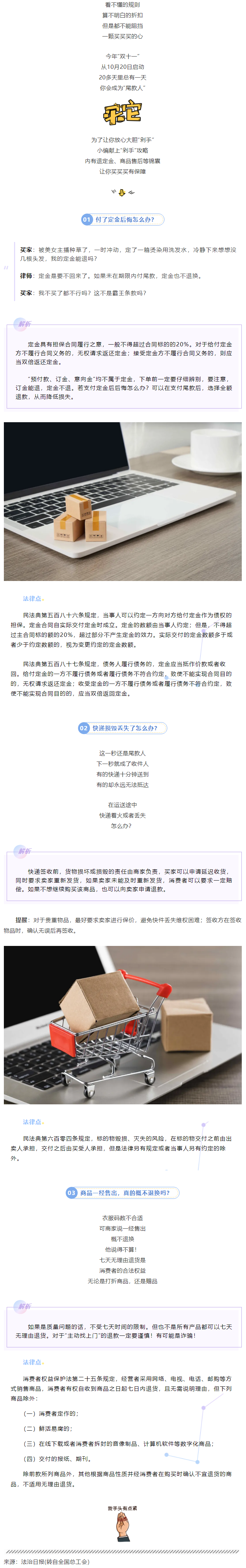 “雙十一”付了定金后悔怎么辦？收好這份“剁手”錦囊→.png