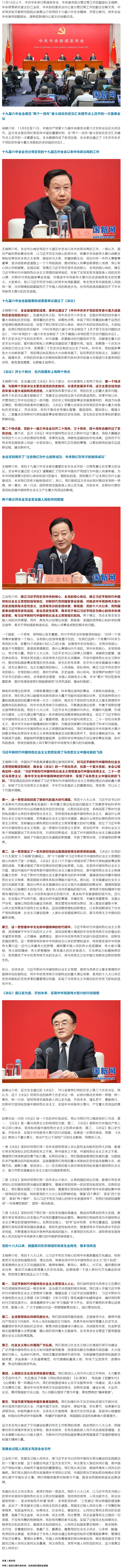 六中全會精神新聞發(fā)布會，劃重點！.png