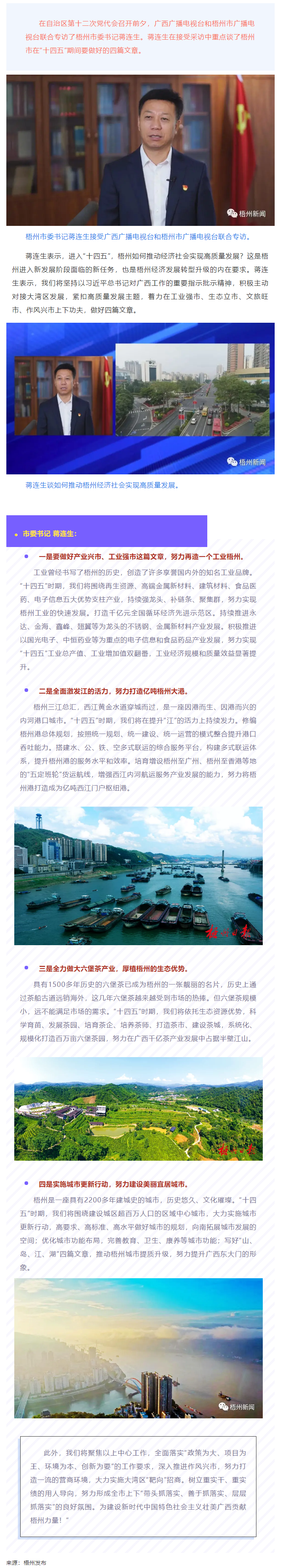 梧州如何實現(xiàn)高質(zhì)量發(fā)展？蔣連生：要做好這四篇文章.png