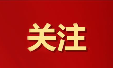 【公益廣告】梧州：第八屆全國道德模范學(xué)習(xí)宣傳活動