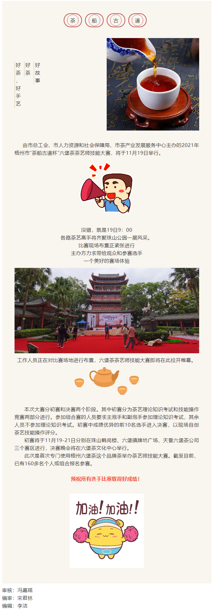 【大賽預(yù)告】“茶船古道杯”六堡茶茶藝師技能大賽即將開賽.png