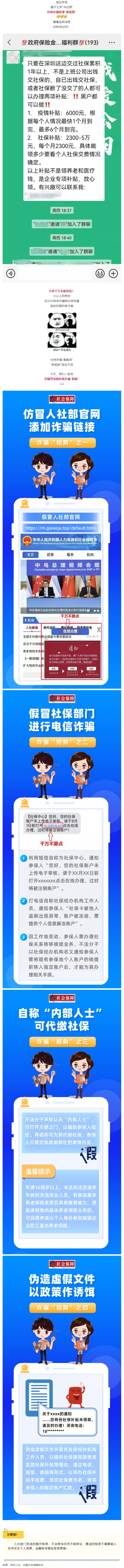 社保詐騙又出新套路，小心中招.png