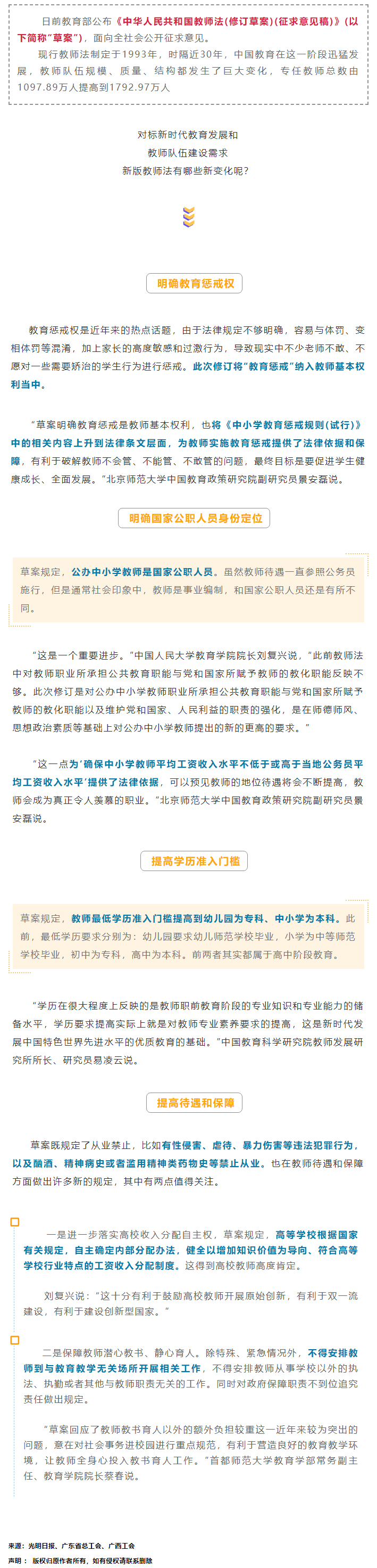 【關(guān)注】這類人員為國(guó)家公職人員身份，工資收入也有變化.png