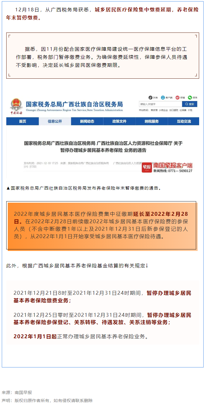 注意！廣西醫(yī)保繳費(fèi)延期、養(yǎng)老繳費(fèi)暫停.png