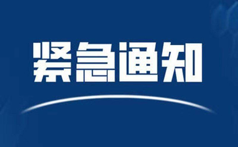 請東興、防城港來（返）梧人員主動報備?。?！