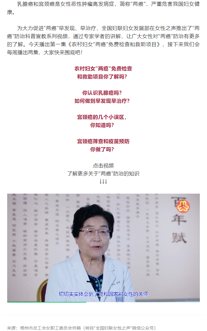 【女職工健康】這些“兩癌”防治系列科普知識(shí)，不看別后悔哦！.png