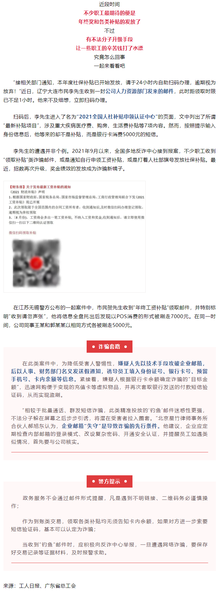 公司發(fā)來(lái)這種工資補(bǔ)貼，別領(lǐng)！.png