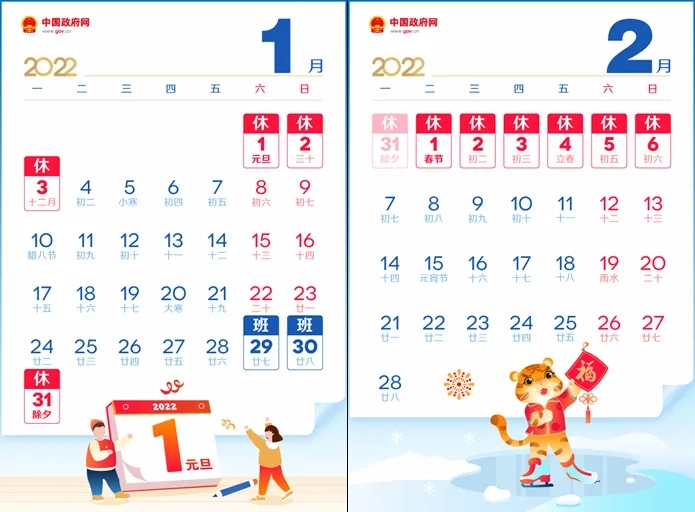 @打工人，你的2022年春節(jié)放假安排來啦！