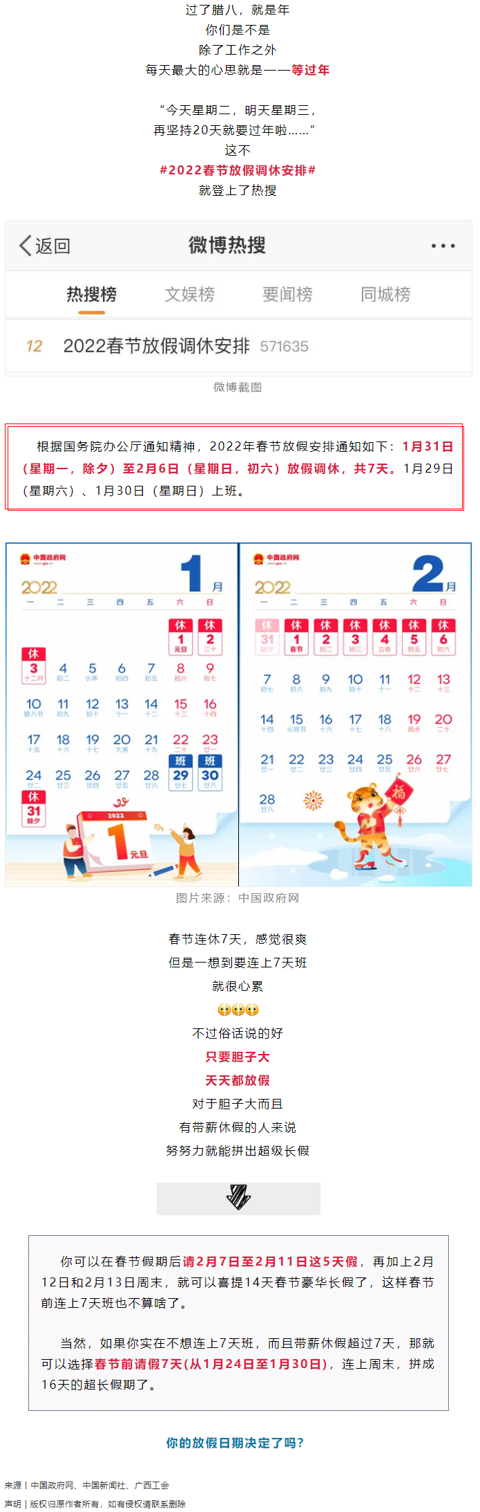 @打工人，你的2022年春節(jié)放假安排來啦！.png