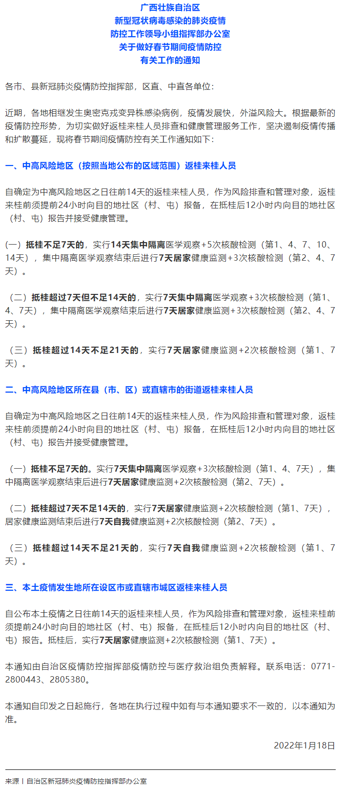 廣西最新返鄉(xiāng)政策公布！.png