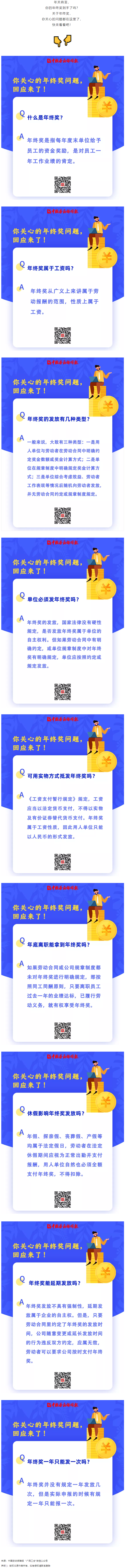 你關(guān)心的年終獎(jiǎng)問(wèn)題，回應(yīng)來(lái)了！.png