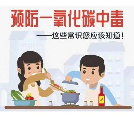 應(yīng)急科普 | 預(yù)防一氧化碳中毒 這些常識(shí)你應(yīng)該知道！