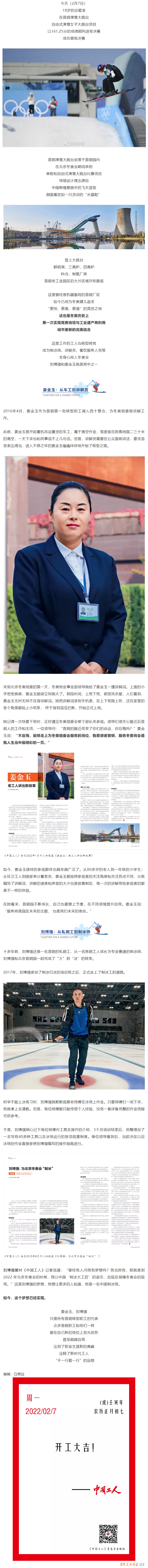 谷愛(ài)凌比賽的首鋼園到底是個(gè)什么園？中國(guó)工人同它一起完成“火”到“冰”的轉(zhuǎn)變.png