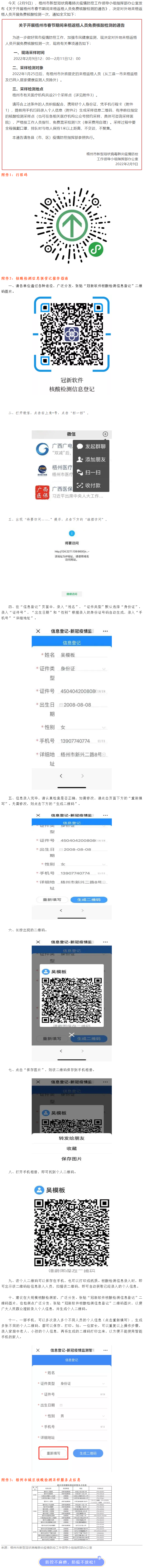 速轉(zhuǎn)！梧州市春節(jié)期間來梧返梧人員可免費(fèi)核酸檢測一次.png