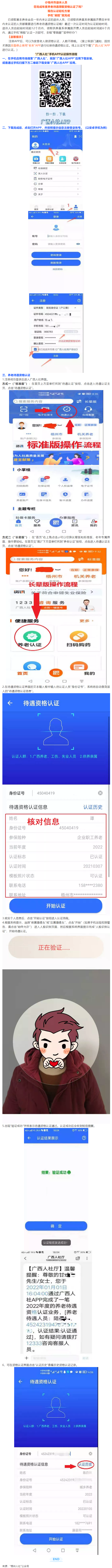 社保待遇資格認證手機“刷臉”攻略來了！.png