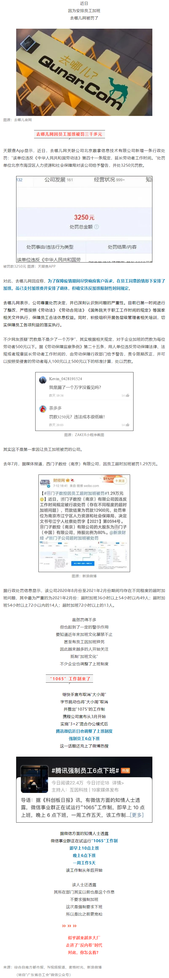 有企業(yè)因加班被罰，有企業(yè)在強(qiáng)制下班，反內(nèi)卷時(shí)代來了嗎？.png