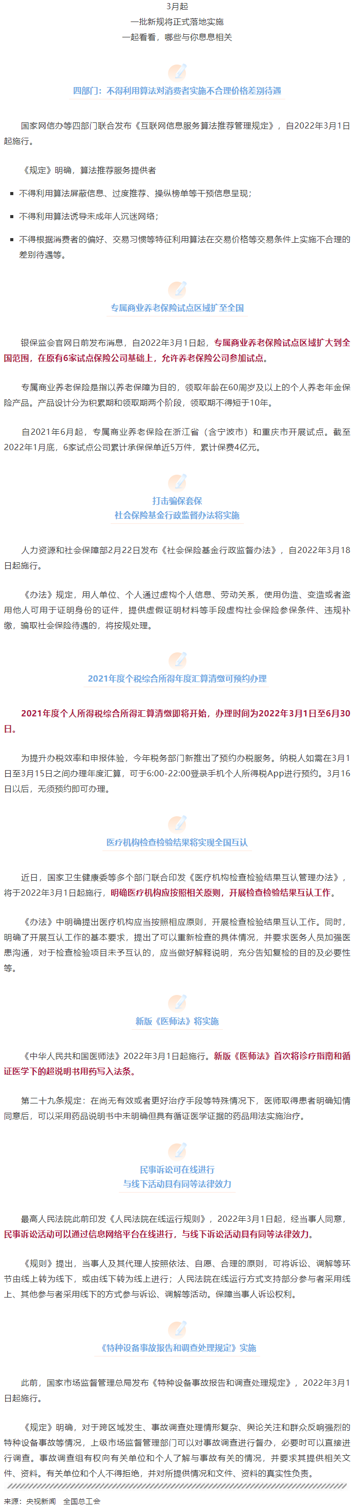 3月起，這些新規(guī)將影響你我的生活.png