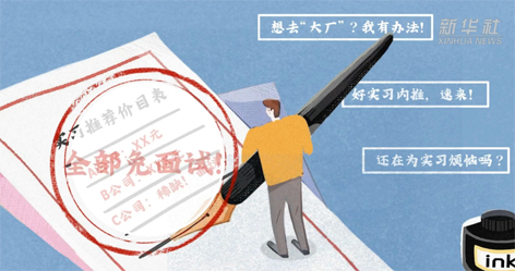“花錢就能找個好工作”，律師：同學，你可能被詐騙了
