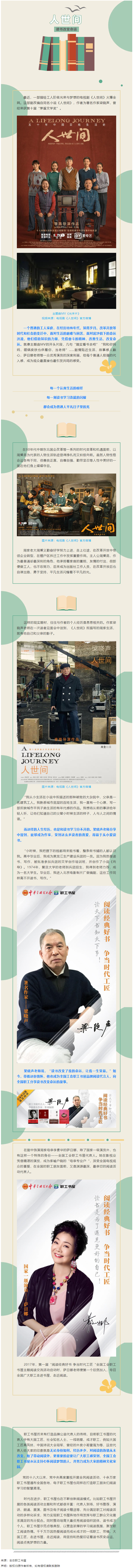 從《人世間》看平凡人讀書(shū)改變命運(yùn)的夢(mèng)想與榮光.png