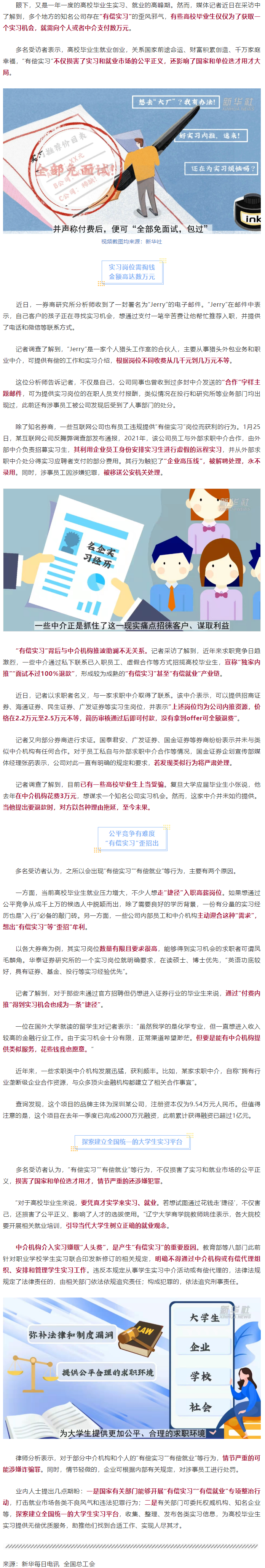 “花錢就能找個(gè)好工作”，律師：同學(xué)，你可能被詐騙了.png