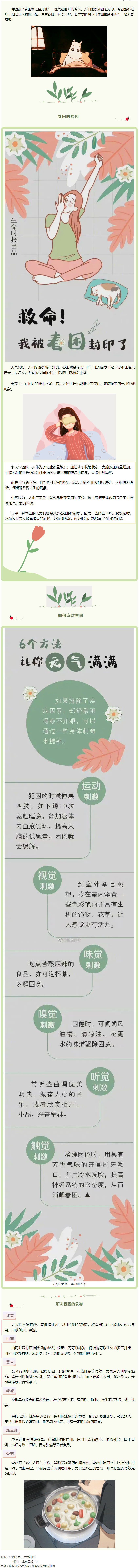 春季犯困嗎！快來get這些預(yù)防小技巧_.png