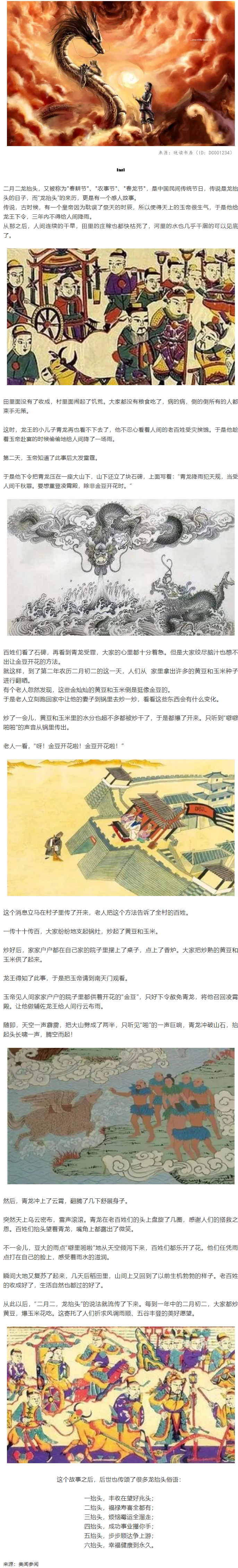 二月二龍?zhí)ь^，原來是一個(gè)如此感人的故事！.png