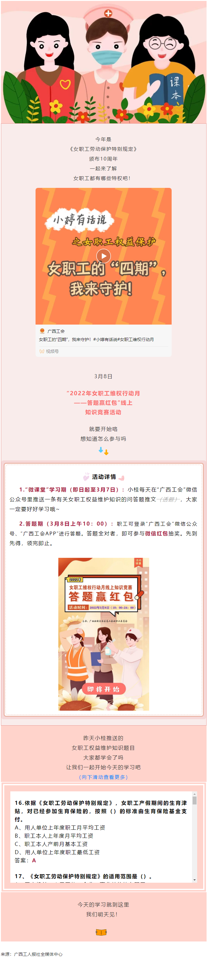 【微課堂】超實用！女職工“四期”怎么保護？.png