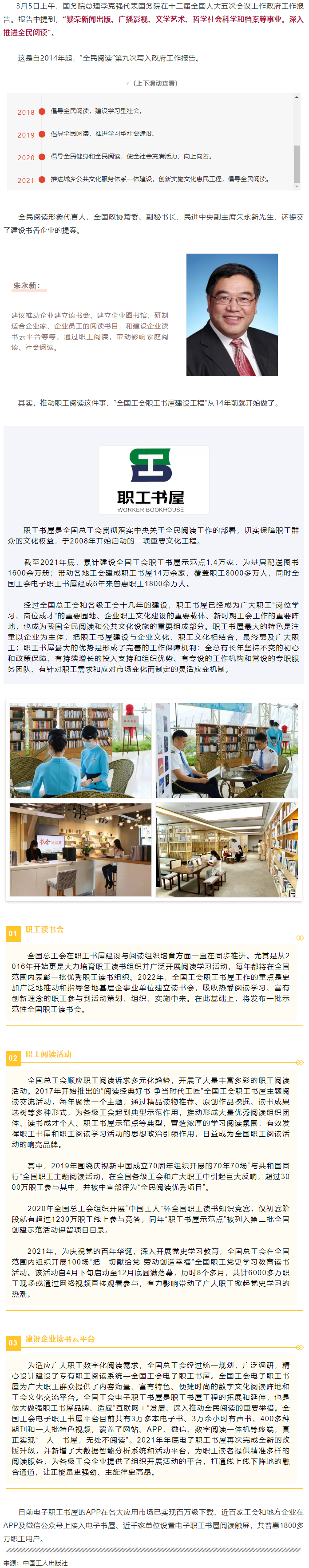 【關(guān)注兩會(huì)】“深入推進(jìn)全民閱讀”.png