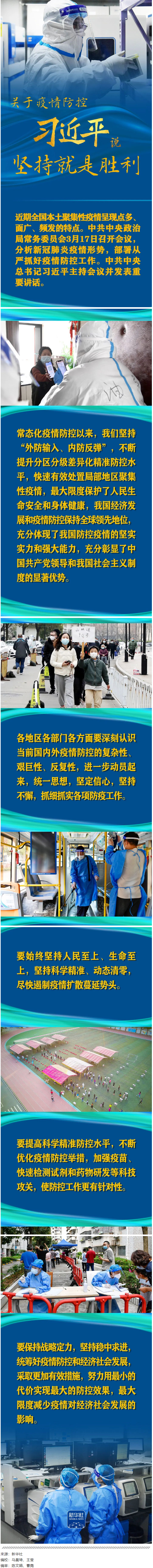 關(guān)于疫情防控，習(xí)近平說：堅(jiān)持就是勝利.png