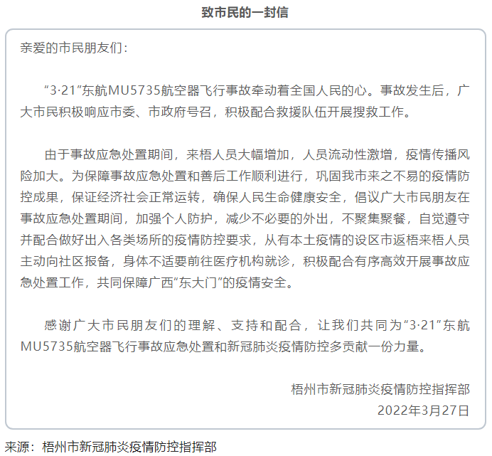 @梧州市民朋友，事故應(yīng)急處置期間，請(qǐng)加強(qiáng)個(gè)人防護(hù)，減少不必要的外出.png